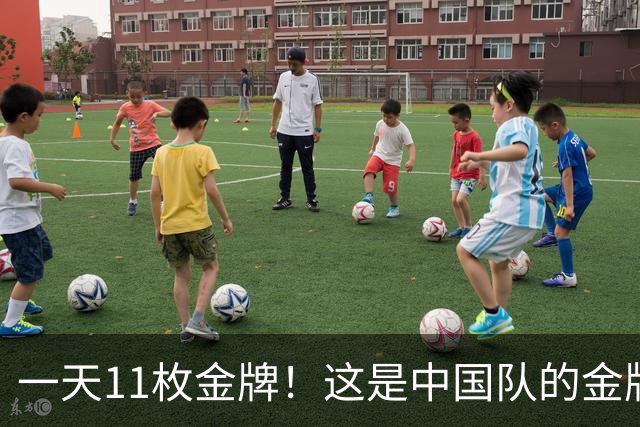 一天11枚金牌！这是中国队的金牌速度